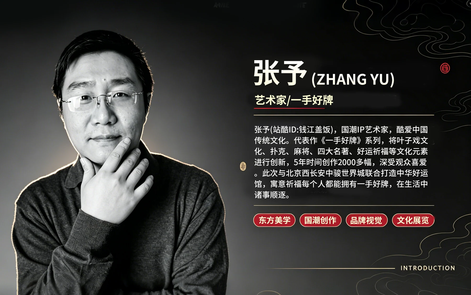艺术家张予介绍