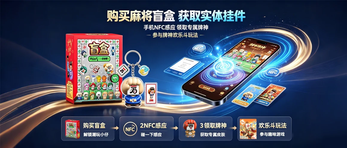 盲盒 NFC 感应使用流程